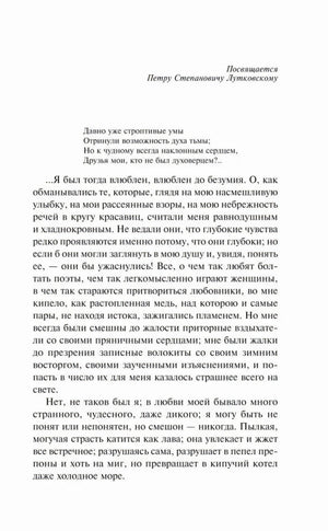 Начальная страница «Страшного гаданья» с посвящением и эпиграфом