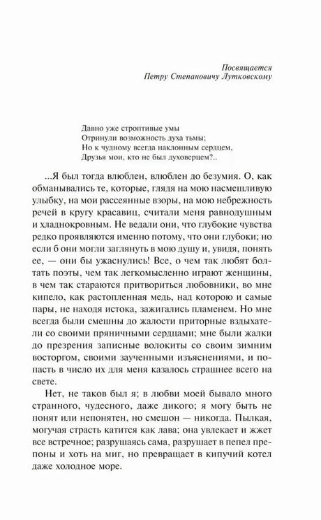 Начальная страница «Страшного гаданья» с посвящением и эпиграфом