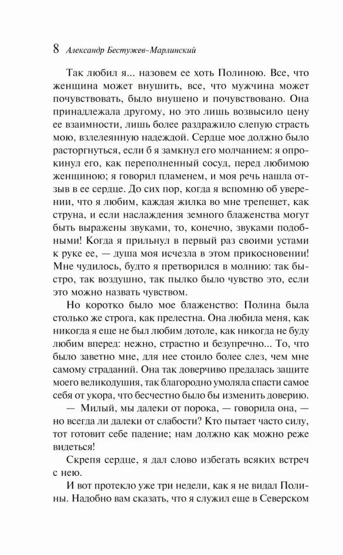Страница 8 рассказа «Страшное гаданье» с основным текстом