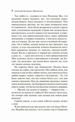 Страница 8 рассказа «Страшное гаданье» с основным текстом