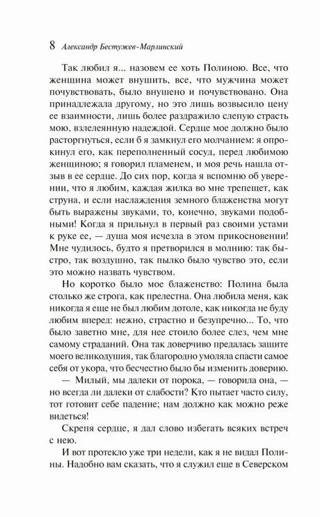 Страница 8 рассказа «Страшное гаданье» с основным текстом