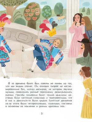 Балет. Танец на кончиках пальцев