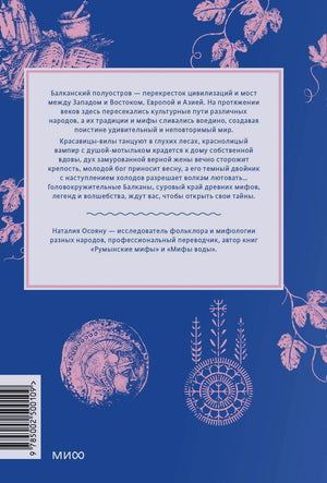 Задняя синяя обложка с аннотацией, штрихкодом и розовыми орнаментами.