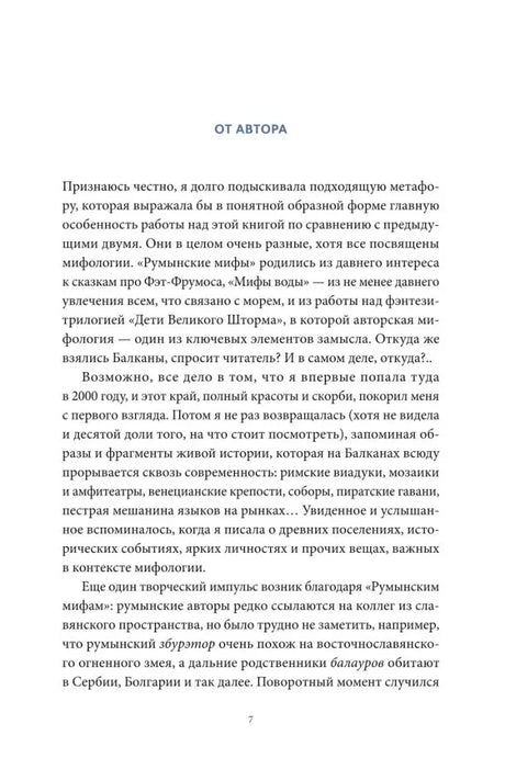 Начало раздела «От автора», страница 7.