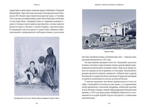 Разворот страниц 122–123 с архивными изображениями Искандер-бея и крепости Круя.