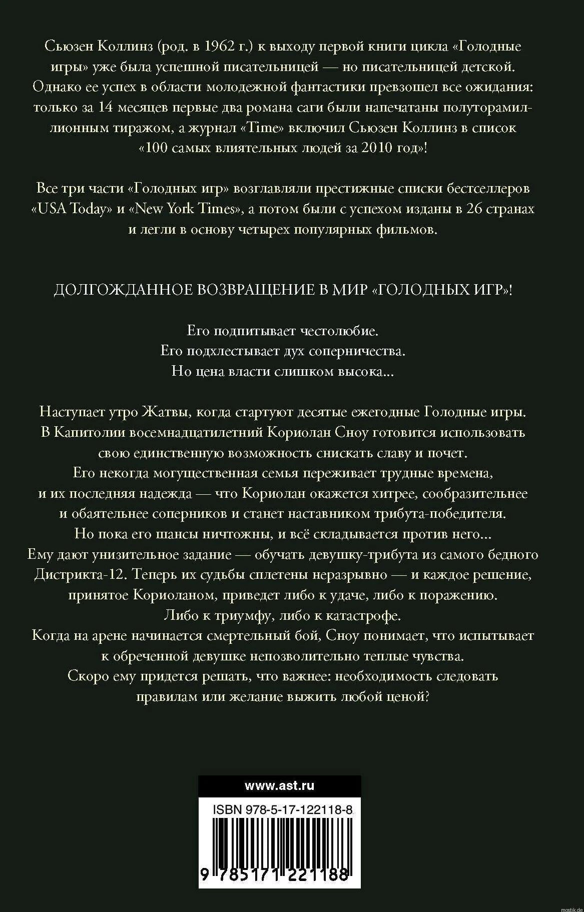 Книга Баллада о змеях и певчих птицах - обратная сторона