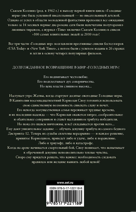 Книга Баллада о змеях и певчих птицах - обратная сторона