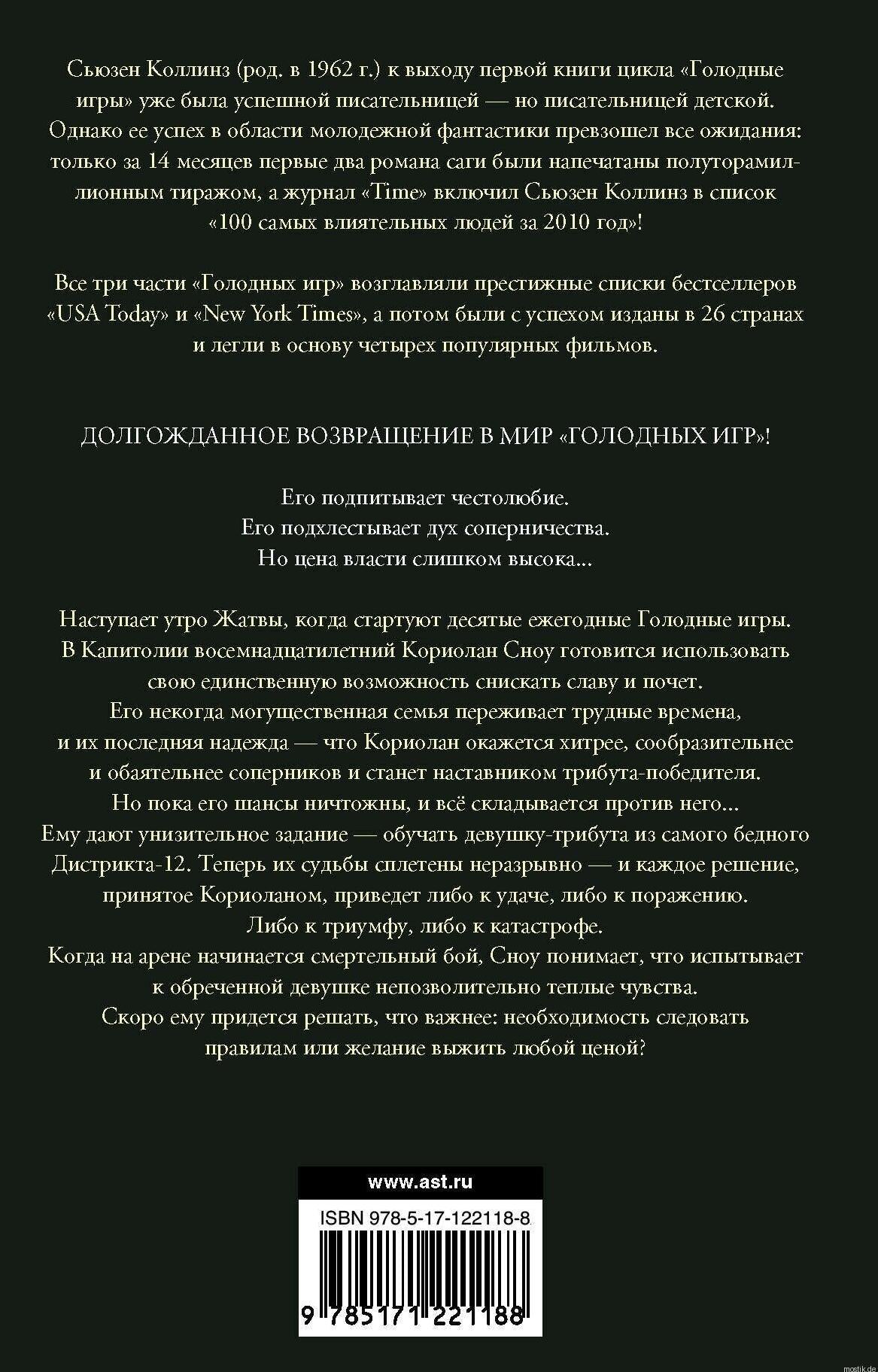 Книга Баллада о змеях и певчих птицах - обратная сторона