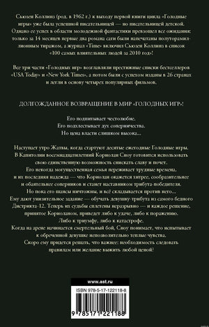 Книга Баллада о змеях и певчих птицах - обратная сторона