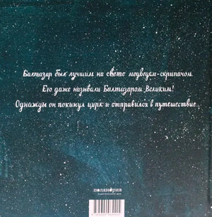 Задняя обложка с аннотацией, логотипом «Поляндрия» и штрихкодом