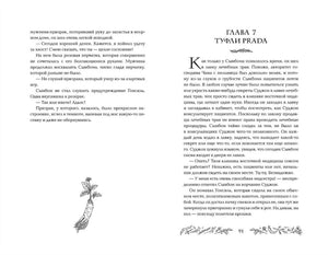 Разворот текста: глава 7 «Туфли Прада», страница 91.