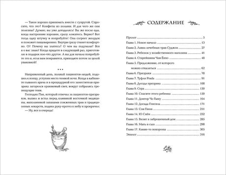 Разворот с текстовой страницей и страницей содержания.