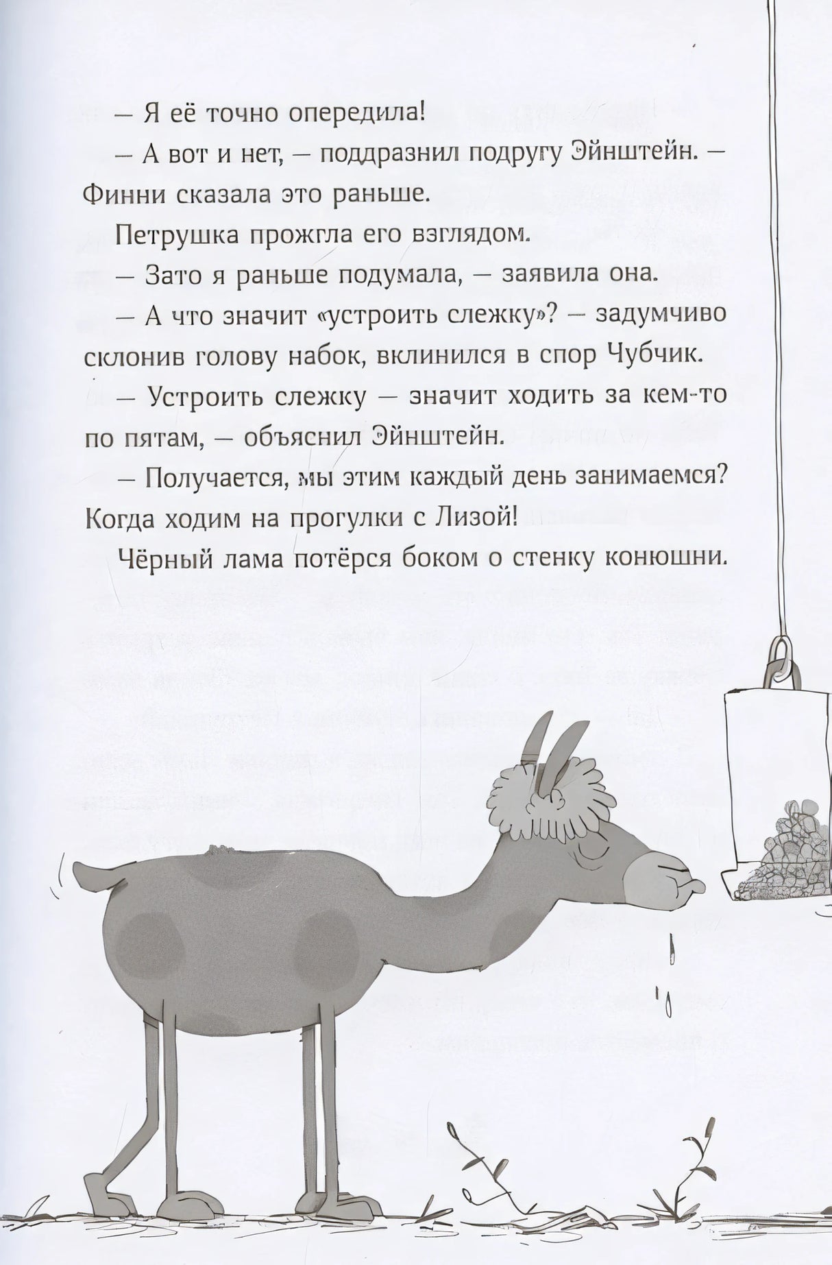 Банда лам. Раскрыть дело? Раз плюнуть! 978-5-9614-9327-6 - 5