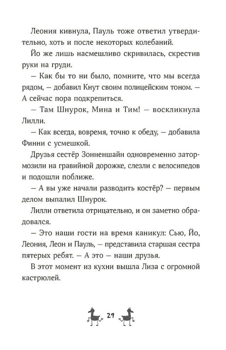 Банда лам. Секреты Тёмного леса 978-5-9614-9329-0 - 3