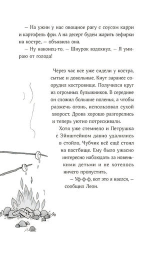 Банда лам. Секреты Тёмного леса 978-5-9614-9329-0 - 4