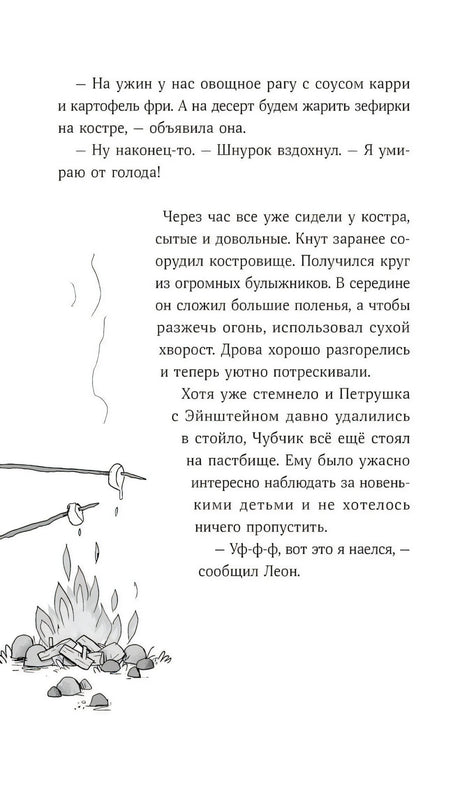 Банда лам. Секреты Тёмного леса 978-5-9614-9329-0 - 4