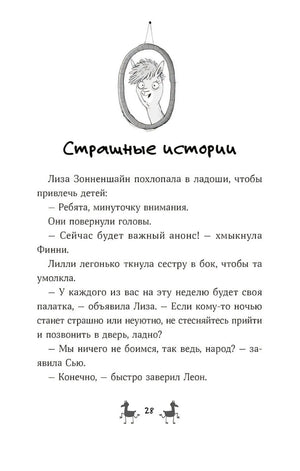 Банда лам. Секреты Тёмного леса 978-5-9614-9329-0 - 2