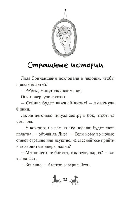 Банда лам. Секреты Тёмного леса 978-5-9614-9329-0 - 2