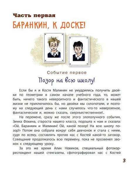 Начало первой части «Баранкин, к доске!» со школьными портретами