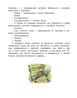 Страница с текстом о превращении в воробьёв и маленьким рисунком скамейки