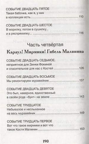 Баранкин, будь человеком! 978-5-353-07706-0 - 9