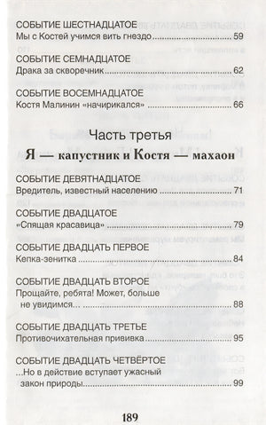 Баранкин, будь человеком! 978-5-353-07706-0 - 8
