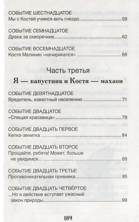 Баранкин, будь человеком! 978-5-353-07706-0 - 8