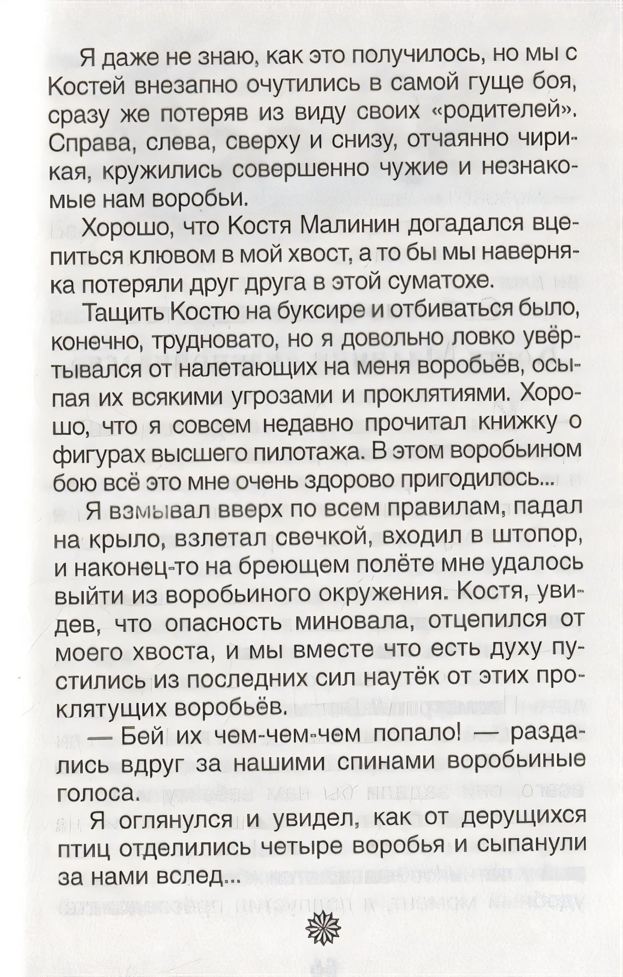 Баранкин, будь человеком! 978-5-353-07706-0 - 5