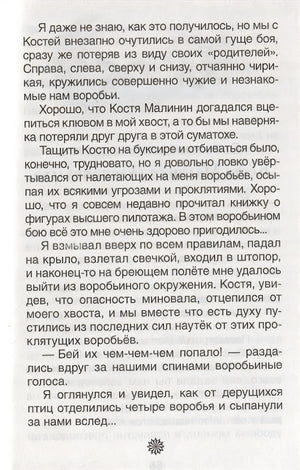 Баранкин, будь человеком! 978-5-353-07706-0 - 5