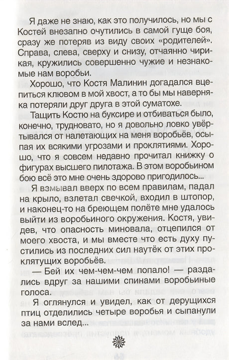 Баранкин, будь человеком! 978-5-353-07706-0 - 5