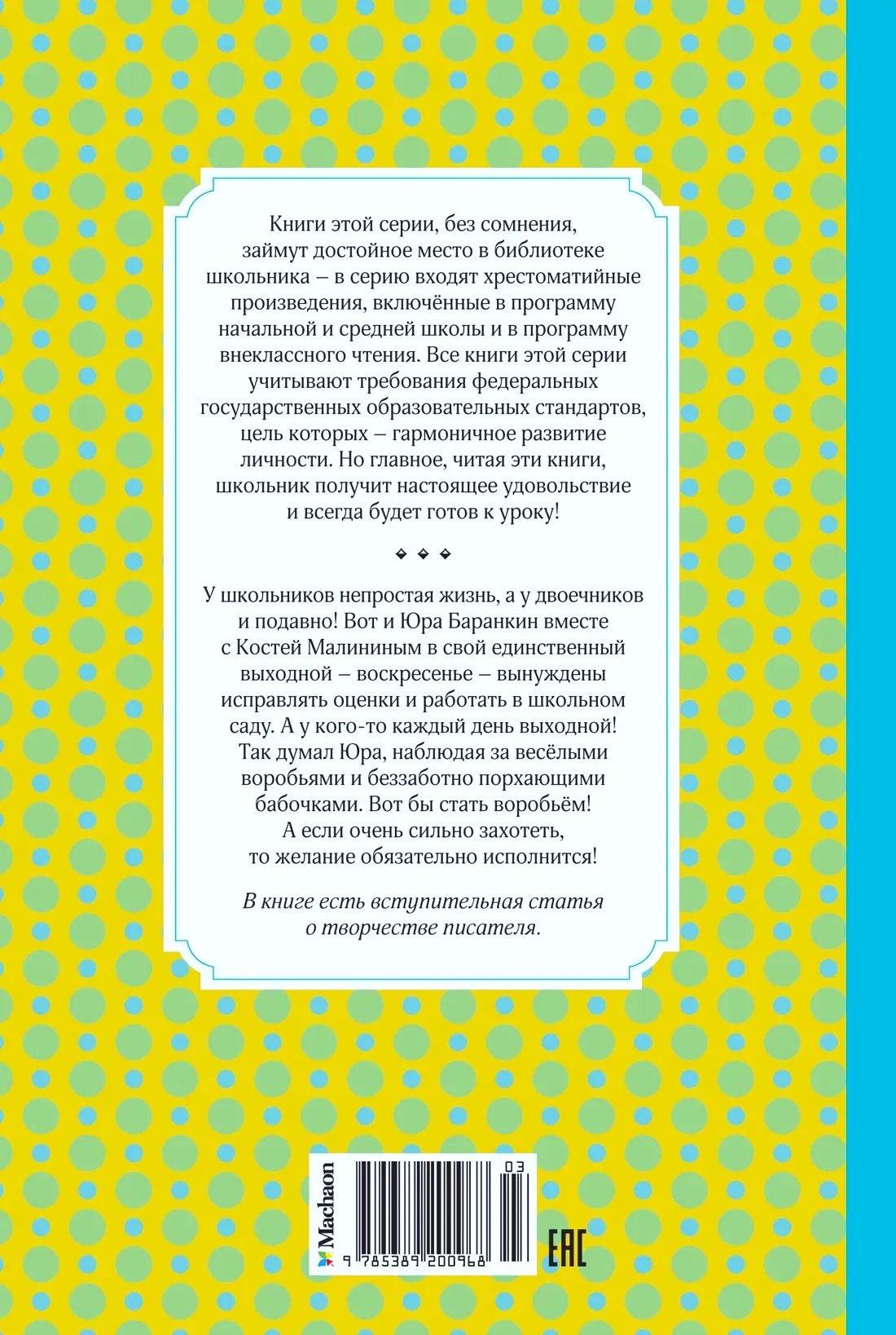 Задняя обложка с аннотацией, штрихкодом и бирюзово-жёлтым узором.