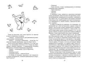 Разворот страниц 26–27 с мальчиком, превращающимся в воробья.