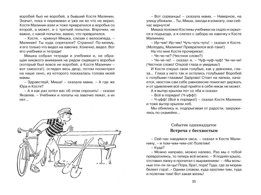Разворот страниц 34–35 с текстом и рисунком мальчика на велосипеде у скамейки.