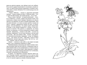 Страница 74 с текстом и рисунком пчелы на цветке.