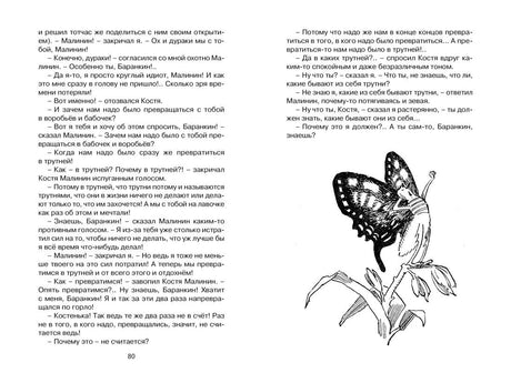 Разворот страниц 80–81 с текстом и рисунком бабочки на цветке.