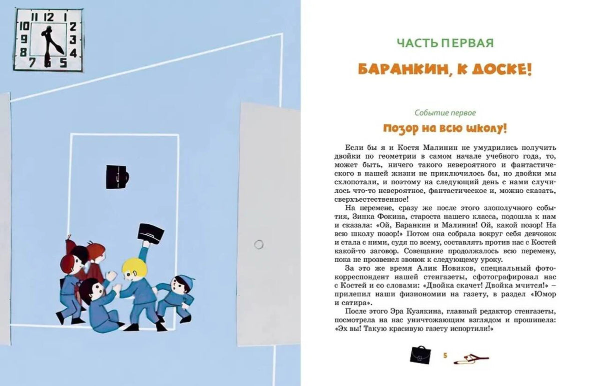 Разворот начала повести: школьники у доски и текст первой части.