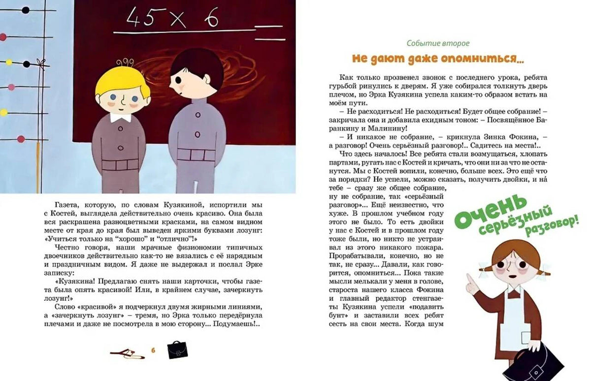 Разворот с задачей у доски, текстом и рисунком учительницы.
