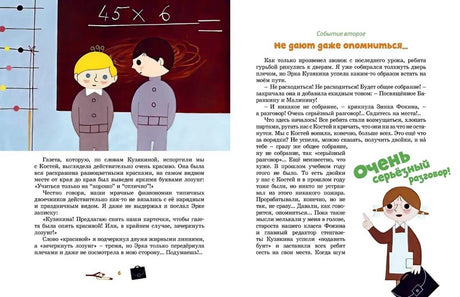 Разворот с задачей у доски, текстом и рисунком учительницы.
