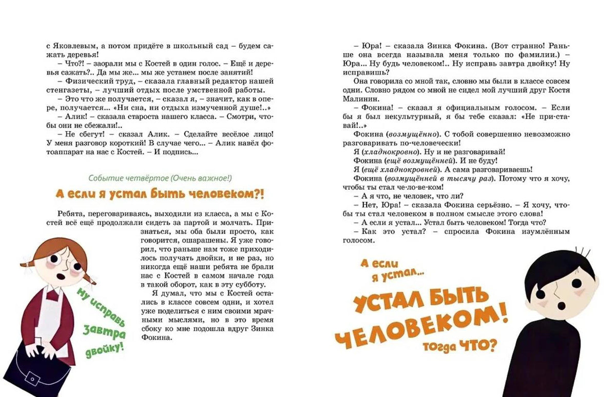 Разворот с текстом и иллюстрациями школьников.