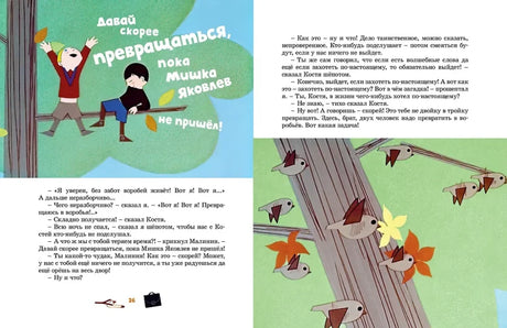 Разворот с текстом и рисунком воробьёв на дереве.