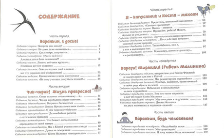 Разворот «Содержание» с перечнем частей и событий повести.