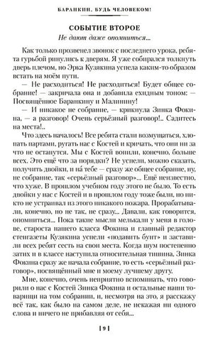 «Баранкин, будь человеком!» и другие истории 978-5-389-25619-4 - 2