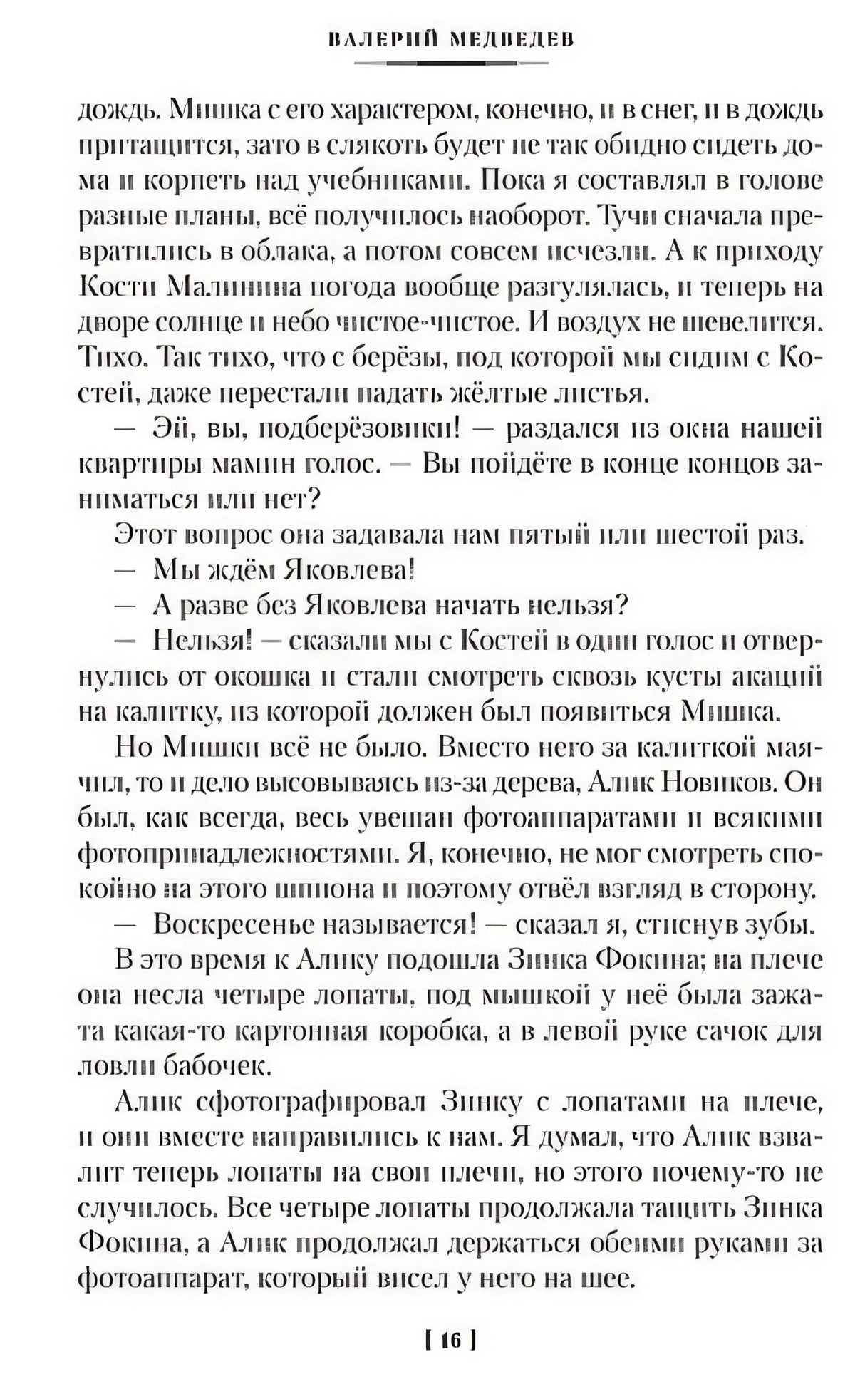 «Баранкин, будь человеком!» и другие истории 978-5-389-25619-4 - 3