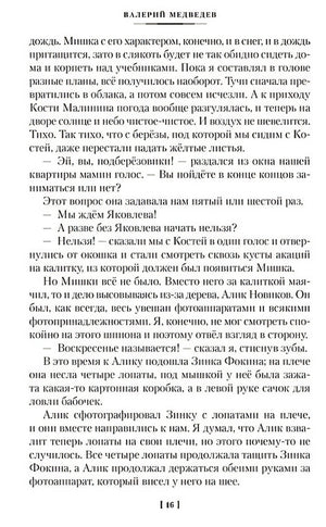 «Баранкин, будь человеком!» и другие истории 978-5-389-25619-4 - 3