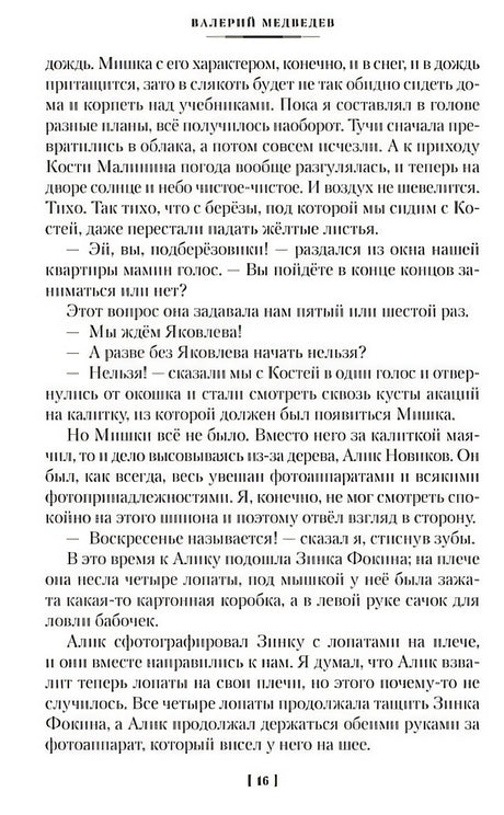 «Баранкин, будь человеком!» и другие истории 978-5-389-25619-4 - 3