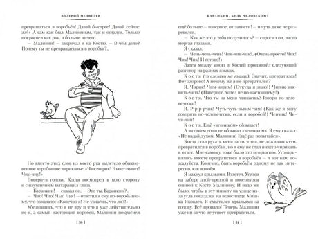 «Баранкин, будь человеком!» и другие истории 9785389256194