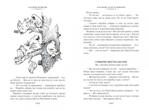 «Баранкин, будь человеком!» и другие истории 9785389256194