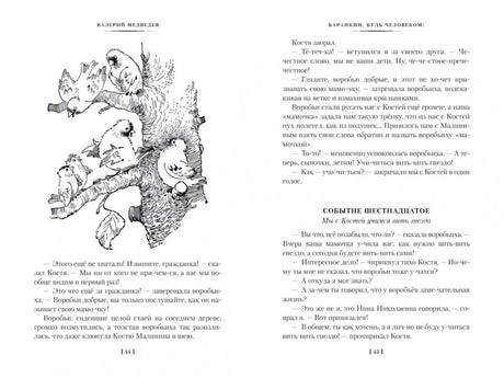 «Баранкин, будь человеком!» и другие истории 9785389256194