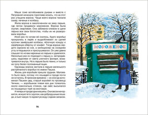 Барсучий нос. Рассказы и сказки 978-5-353-07861-6 - 3