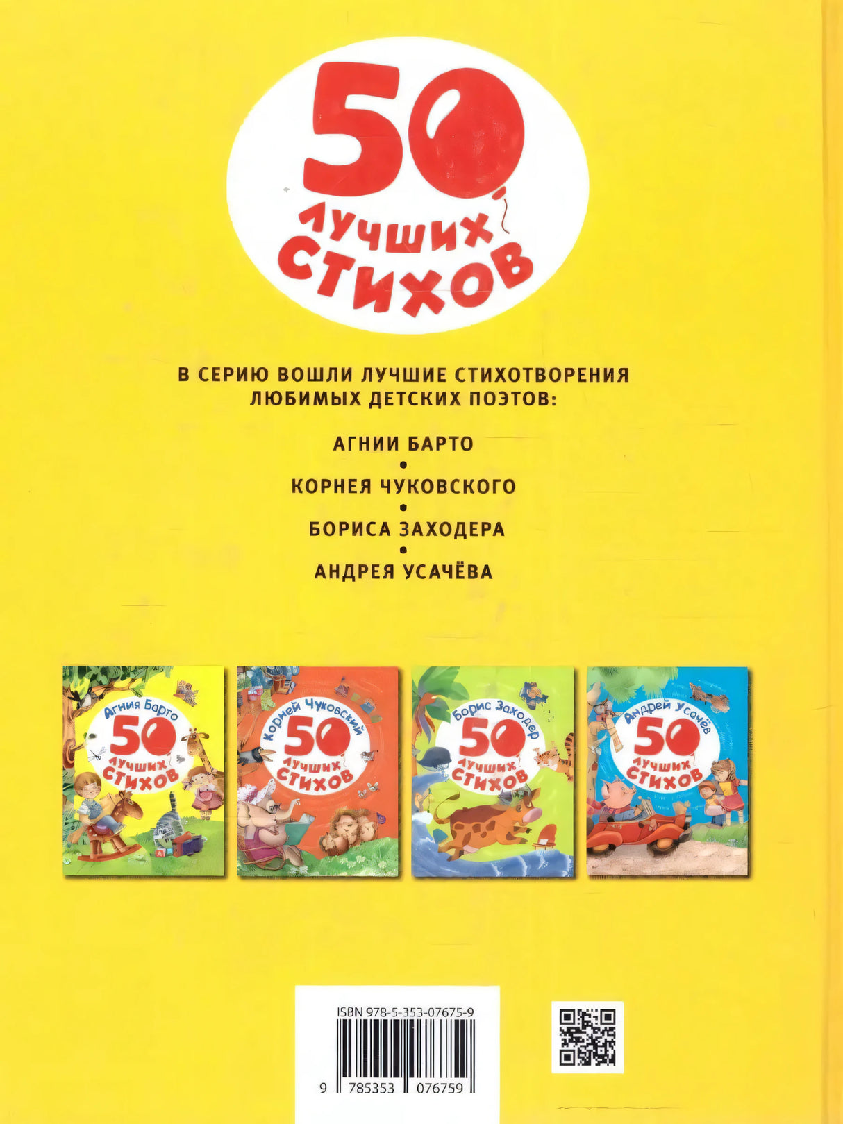Барто А. 50 лучших стихов